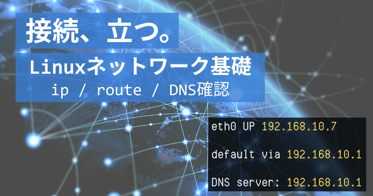 Section 01 : 接続、立つ。